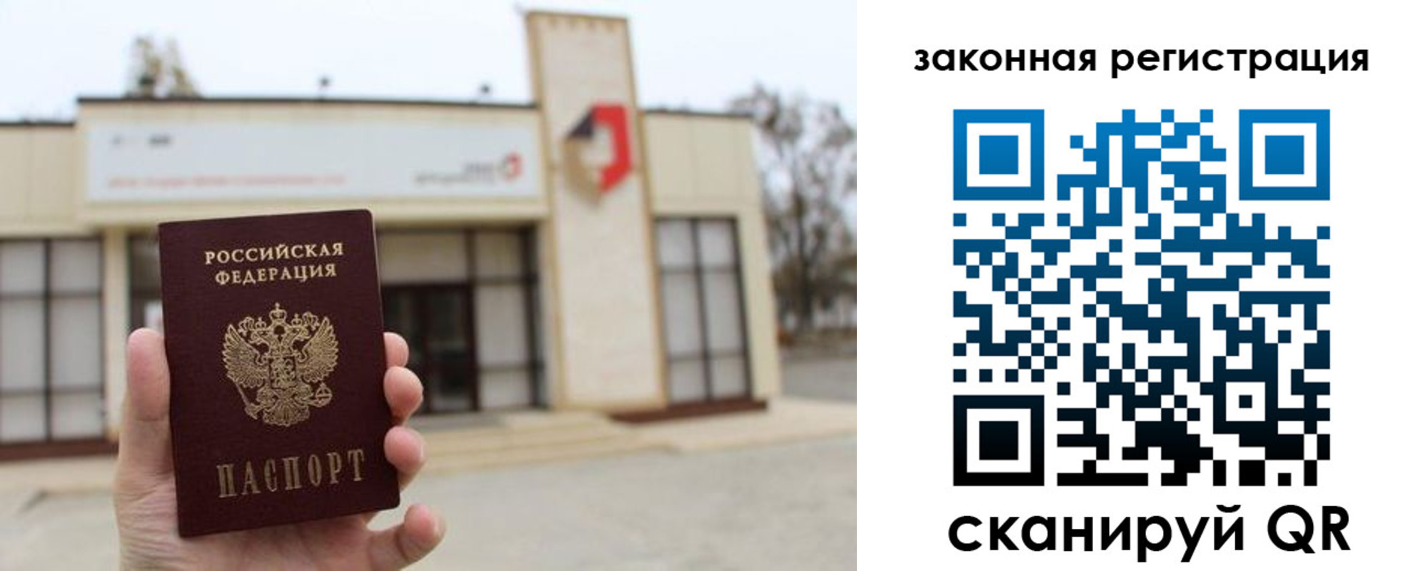 прописка законно в Кодинске