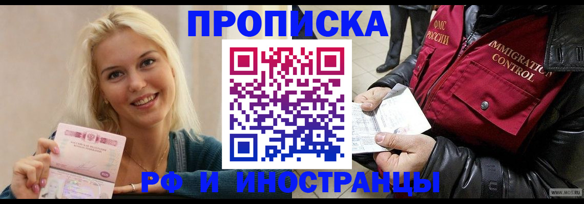 прописка для военкомата в Кодинске
