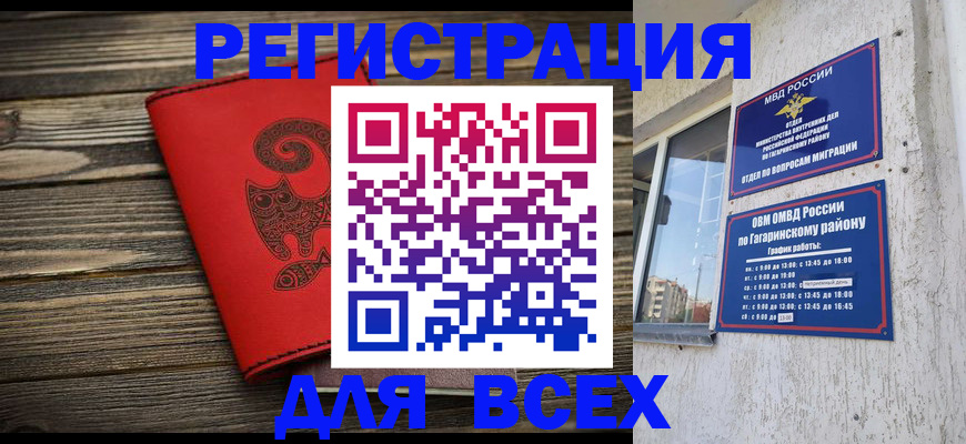 прописка законно в Кодинске