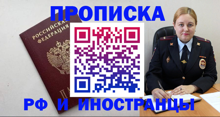 прописка для работы в Кодинске